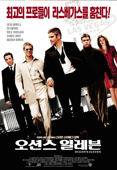 오션스 일레븐 Ocean's Eleven 2001