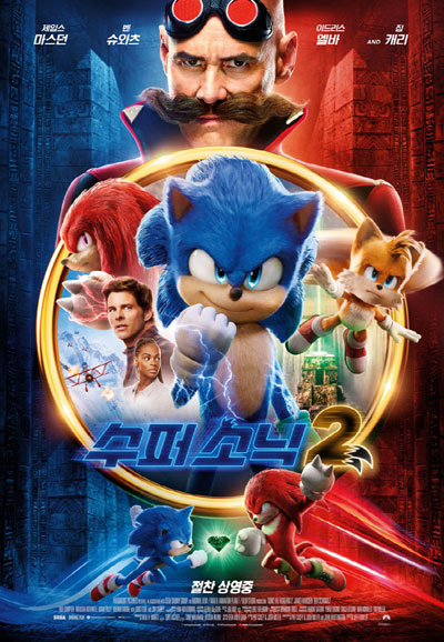 수퍼 소닉2 Sonic the Hedgehog 2,2022