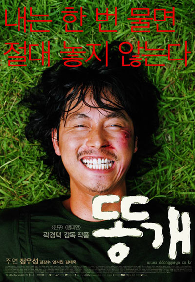 똥개 Mutt Boy, 2003