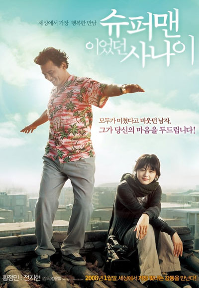 슈퍼맨이었던 사나이 , 2008