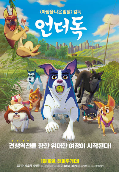 언더독 (우리말) Underdog,2019