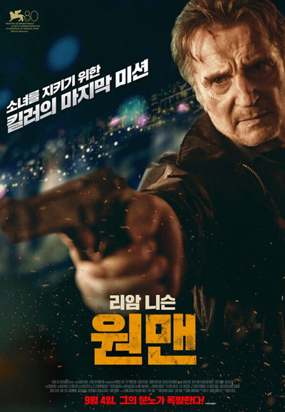 원맨 , 2024