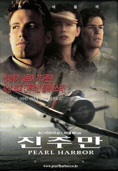 진주만 Pearl Harbor, 2001