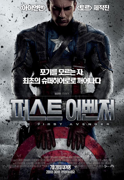 퍼스트 어벤져 Captain America The First Avenger,2011