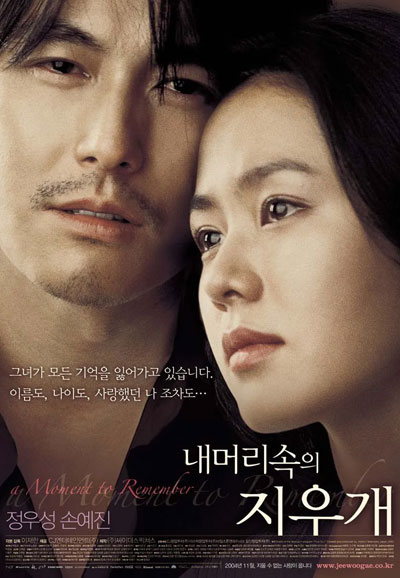 내 머리 속의 지우개 , 2004