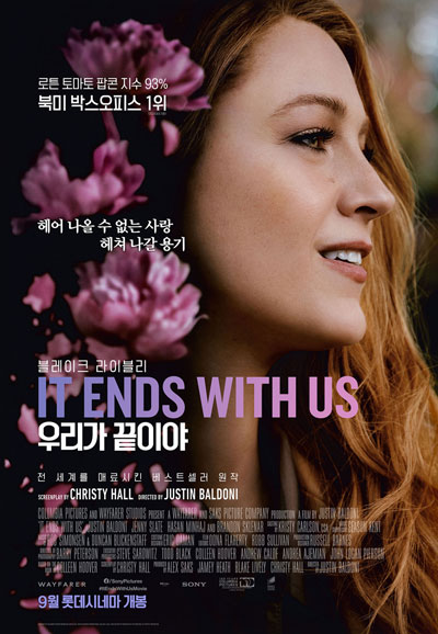 우리가 끝이야 It Ends with Us, 2024