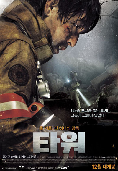 타워 The Tower, 2012