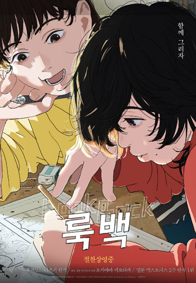 룩백 Look Back, 2024