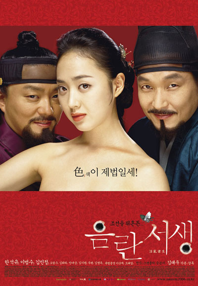 음란서생 Forbidden Quest, 2006