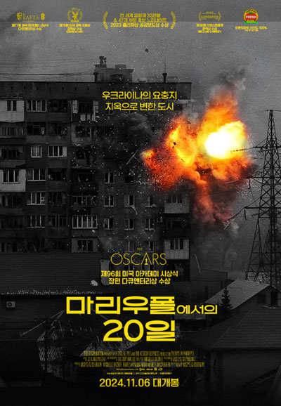 마리우폴에서의 20일 20 Days in Mariupol, 2024