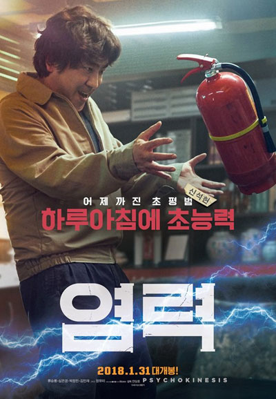 염력 Psychokinesis,2018