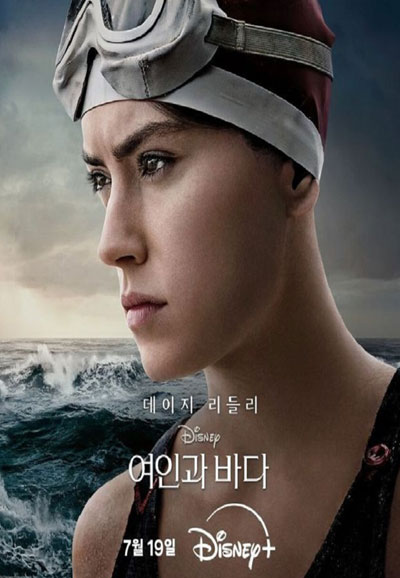 여인과 바다 Young Woman and the Sea ,2024