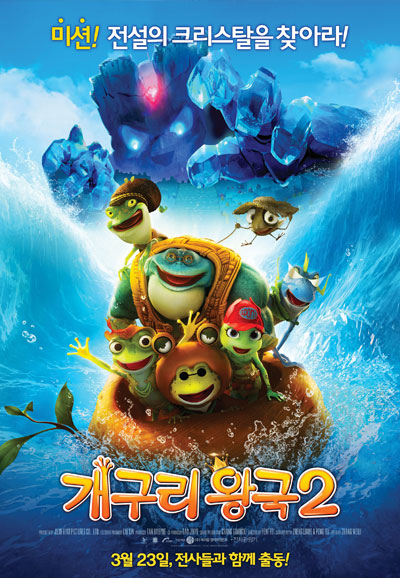 개구리왕국 2 (우리말) 2017