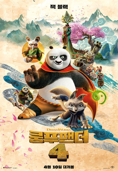 쿵푸팬더 (우리말 더빙) 4 Kung Fu Panda 4,2024