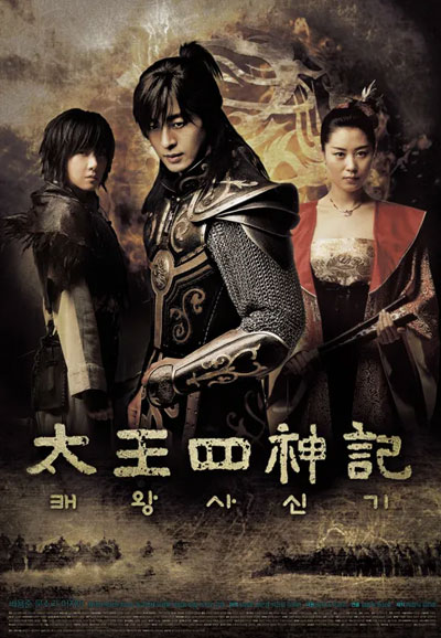 태왕사신기 (2007)