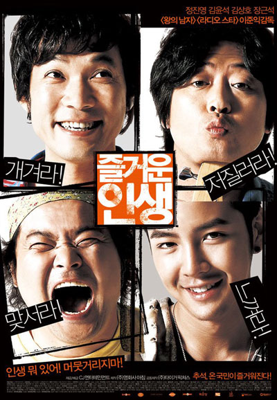 즐거운 인생 The Happy Life, 2007