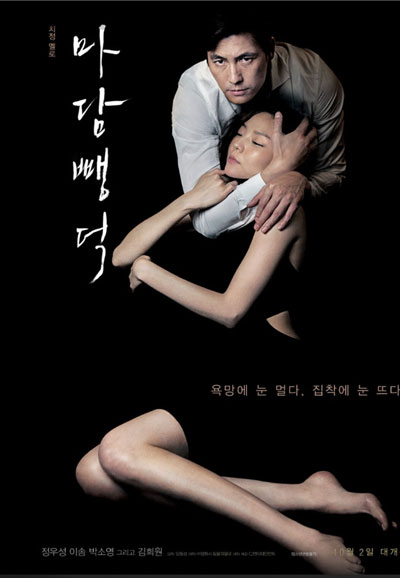 마담 뺑덕 Scarlet Innocence, 2014