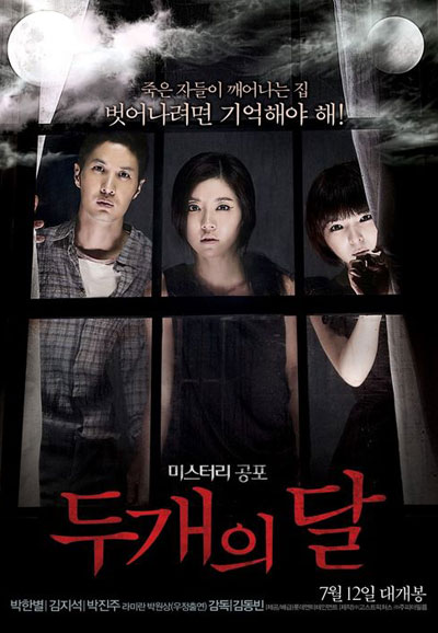 두 개의 달 The Sleepless, 2012