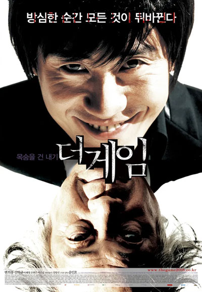 더 게임 The Game, 2008