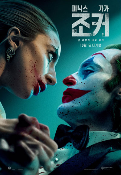 조커 폴리 아 되 Joker: Folie à Deux, 2024