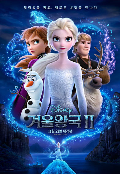 겨울왕국 2 (우리말) .2019