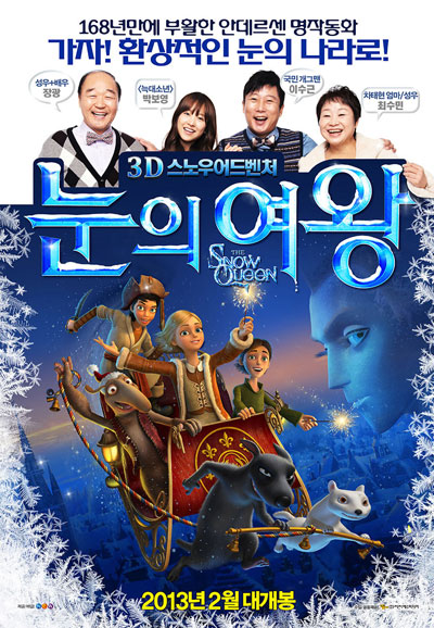 눈의 여왕 (우리말) ,2013