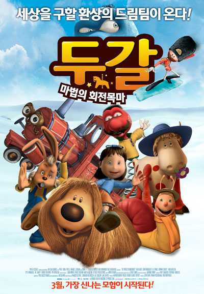 두갈 마법의 회전목마 (우리말) ,2014