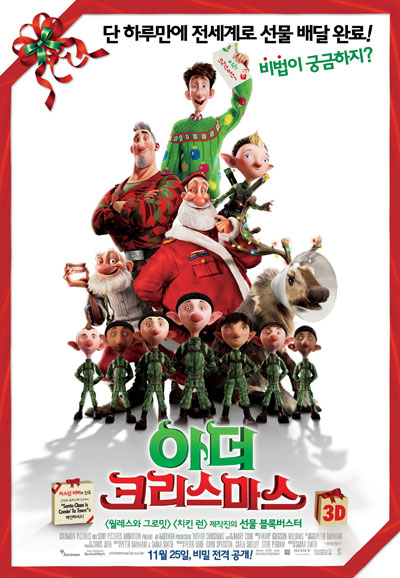 아더 크리스마스 (우리말) ,2011