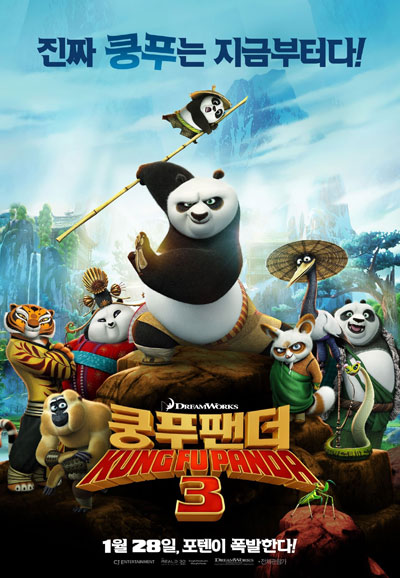 쿵푸팬더3 (우리말) Kung Fu Panda 3,2016