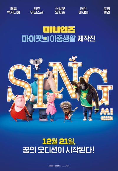 씽 (우리말) Sing,2016