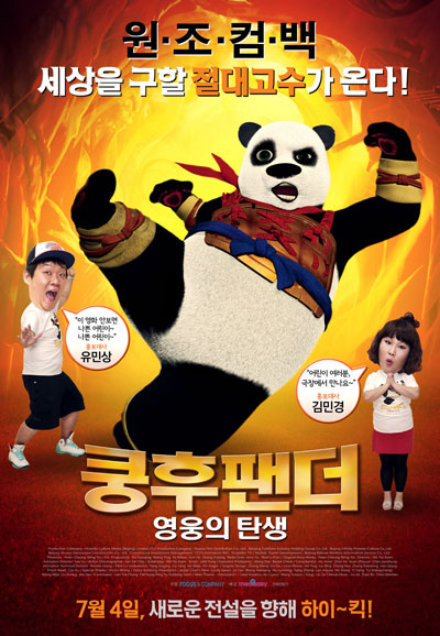 쿵후팬더 영웅의 탄생 (우리말) 2013