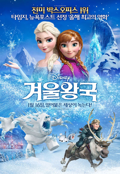 겨울왕국 (우리말) 2014