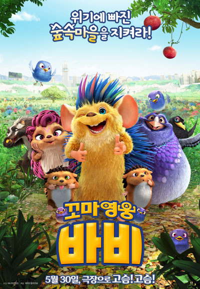 꼬마영웅 바비 (우리말) Bobby the Hedgehog,2018
