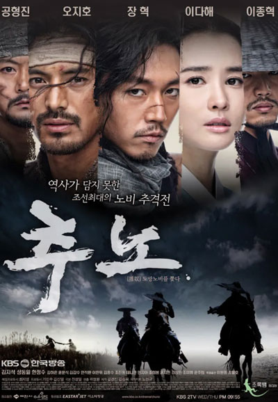 추노 (2010)