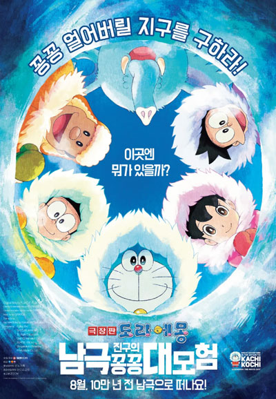 극장판 도라에몽 진구의 남극 꽁꽁 대모험 ,2017