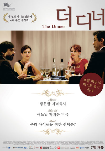 더 디너 The Dinner,2017