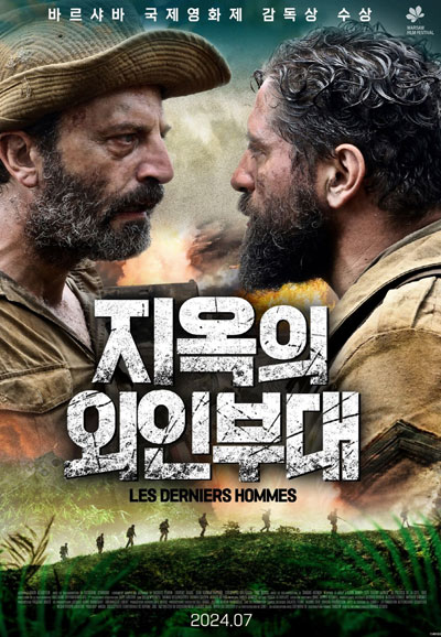 지옥의 외인부대 The Last Men, 2024