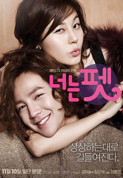 너는 펫 You're My Pet, 2011